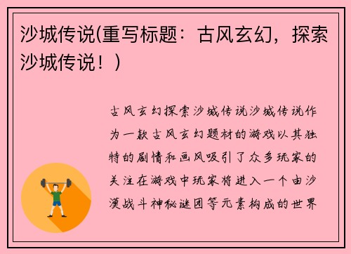 沙城传说(重写标题：古风玄幻，探索沙城传说！)